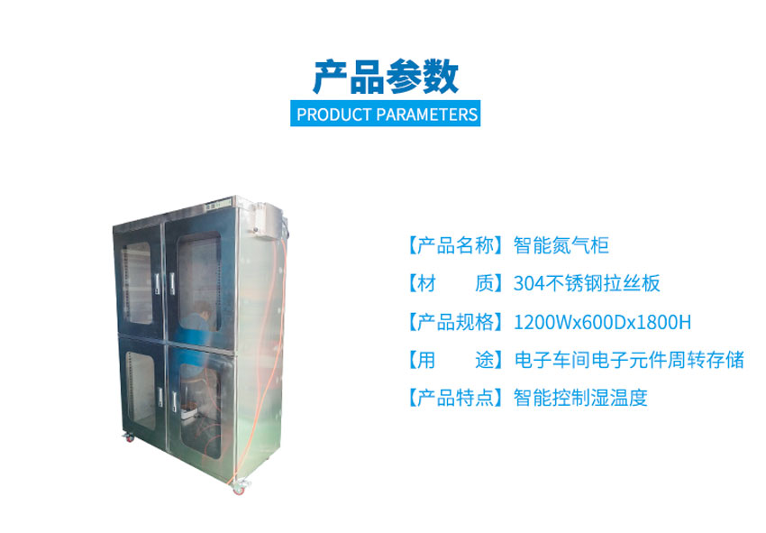 防潮智能柜参数